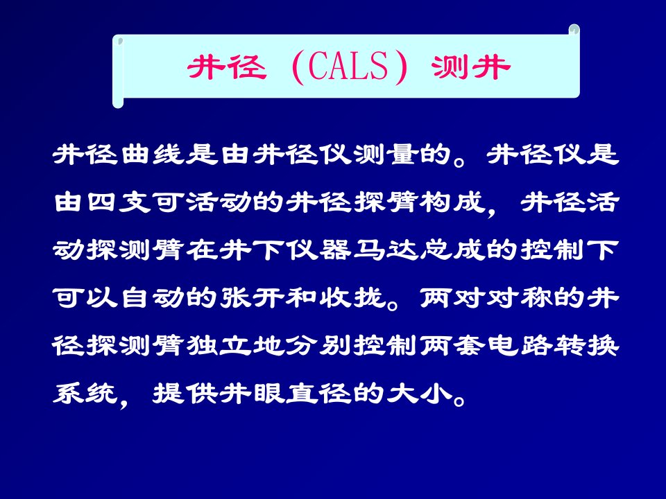 《测井综合解释》PPT课件