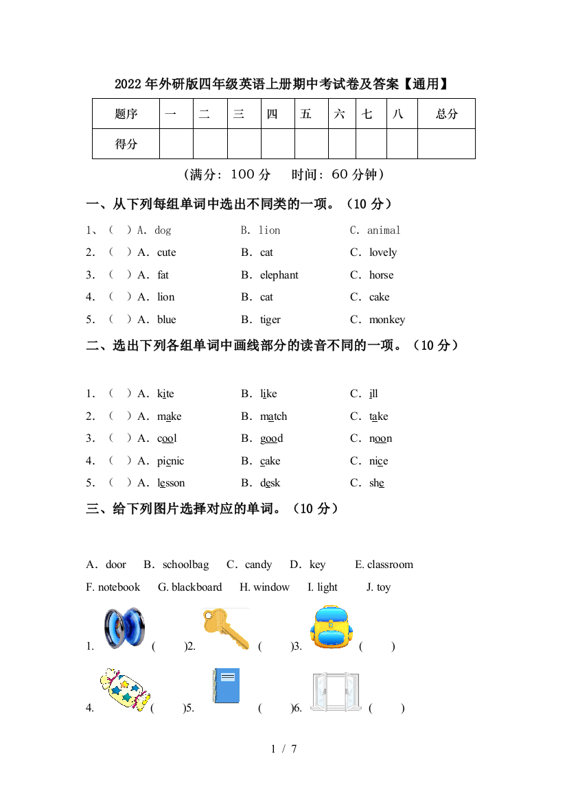 2022年外研版四年级英语上册期中考试卷及答案【通用】