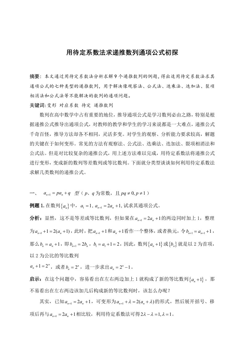 待定系数法求递推数列通项公式