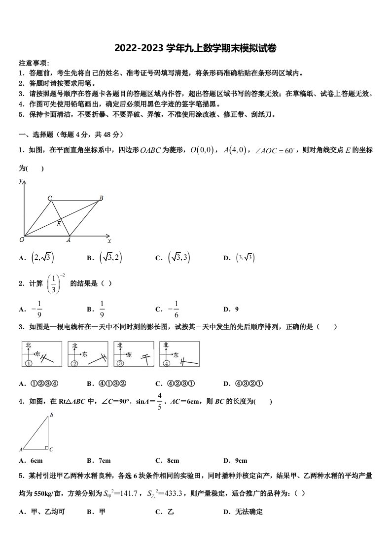 山东省青岛市平度市2022年数学九年级第一学期期末调研模拟试题含解析