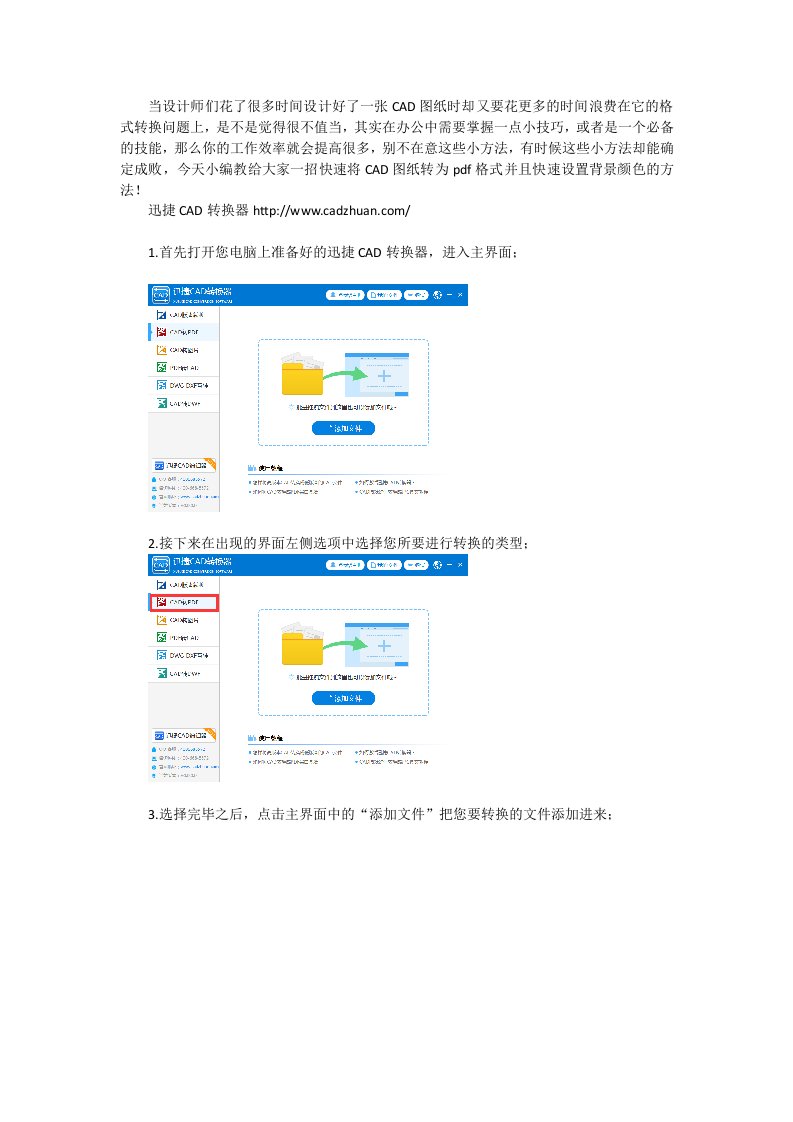 CAD转PDF怎么设置背景颜色