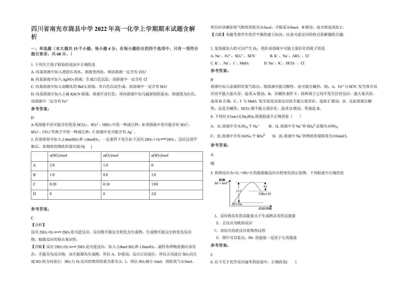 四川省南充市陇县中学2022年高一化学上学期期末试题含解析