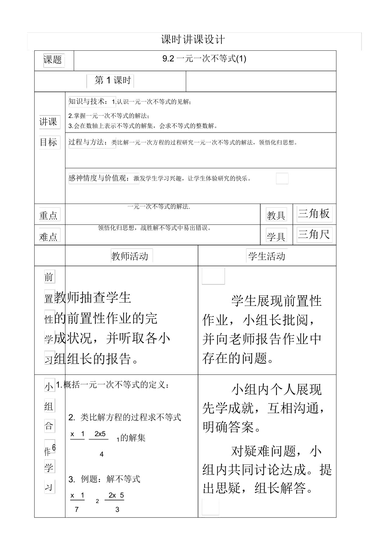 人教版七年级下册数学教案设计92一元一次不等式