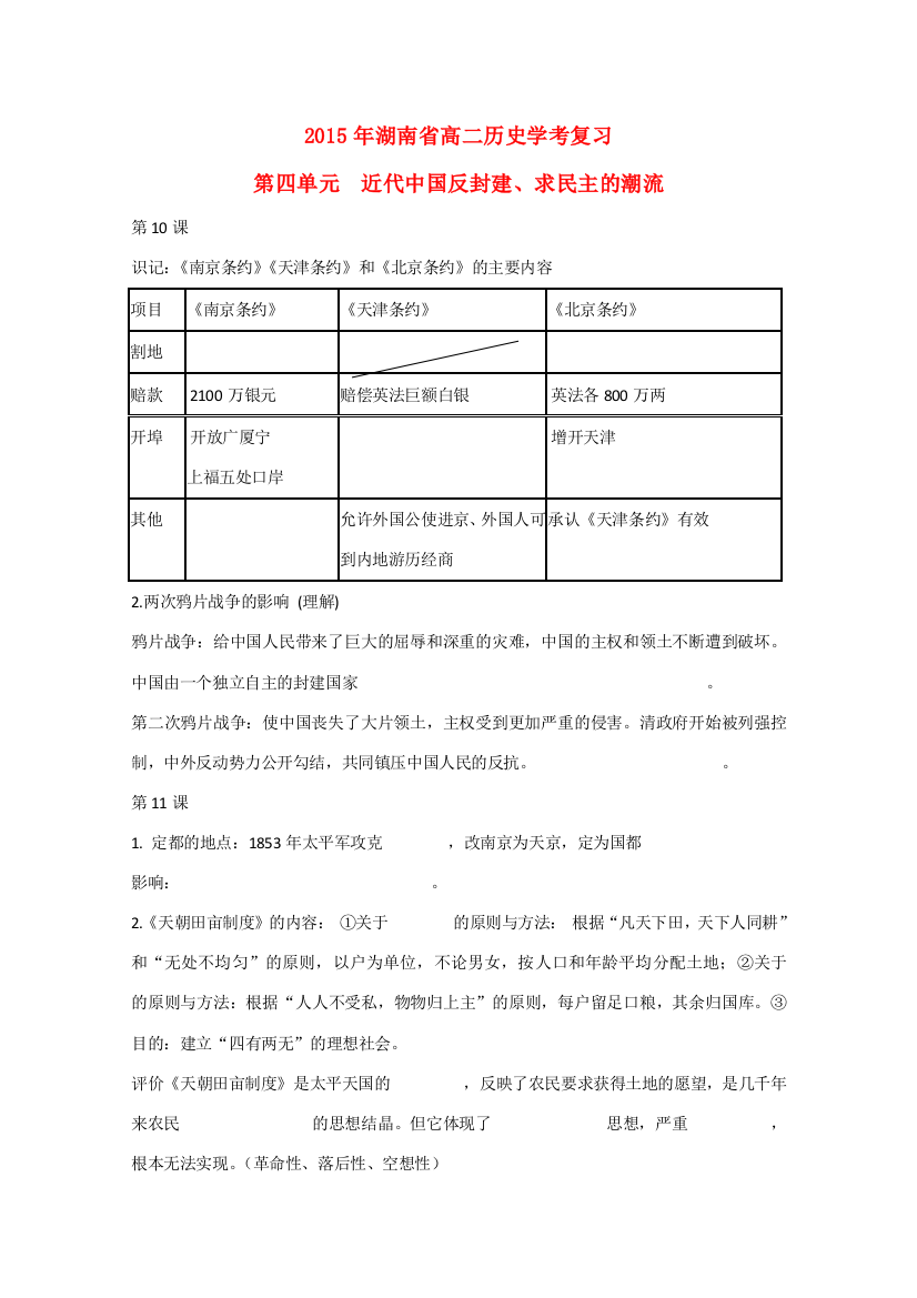 湖南省2015年高中历史学考复习