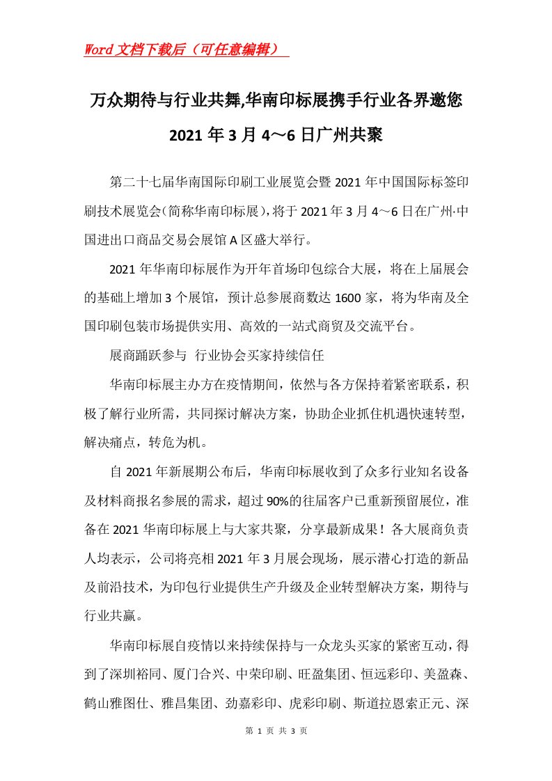 万众期待与行业共舞华南印标展携手行业各界邀您2021年3月46日广州共聚