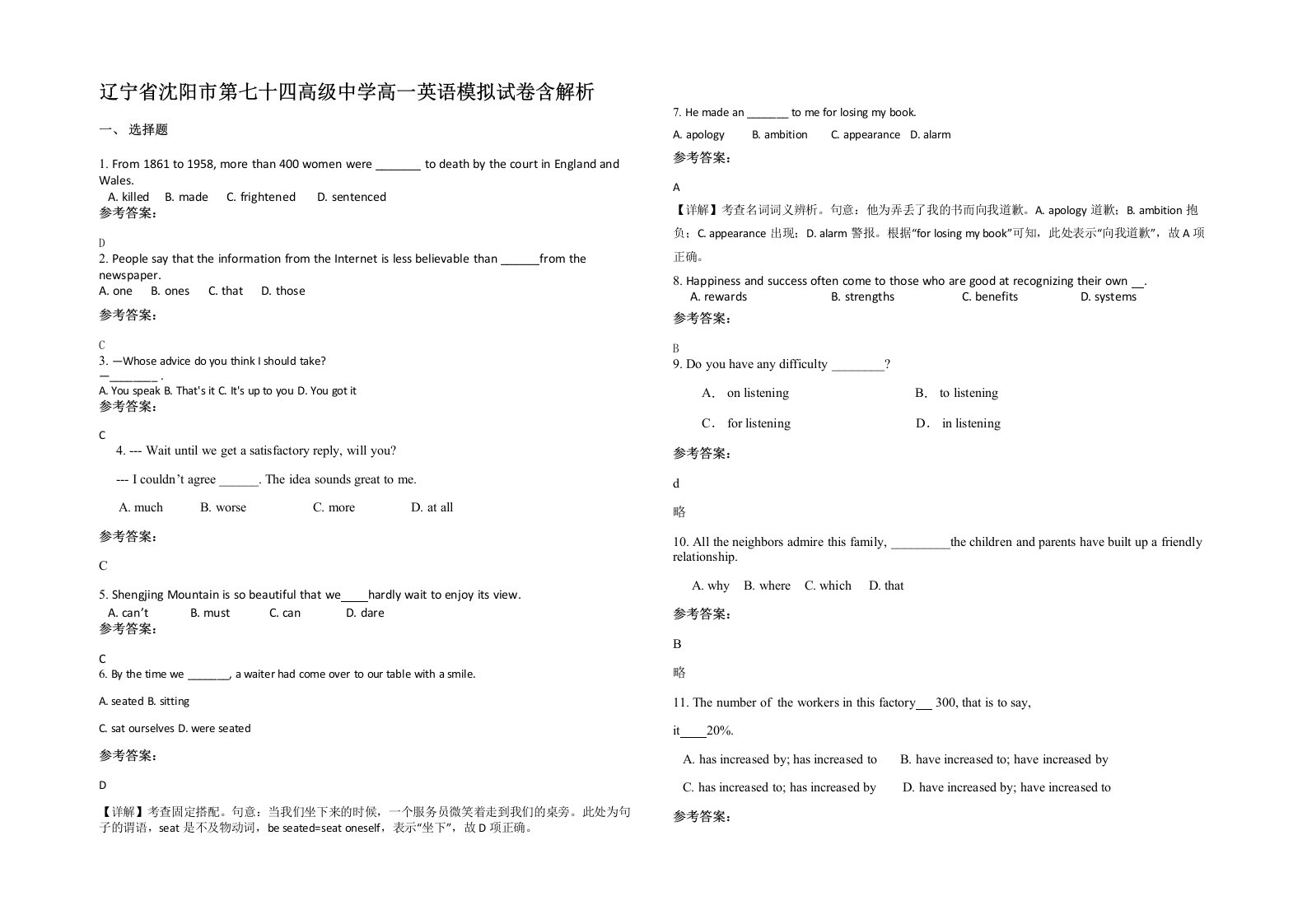 辽宁省沈阳市第七十四高级中学高一英语模拟试卷含解析