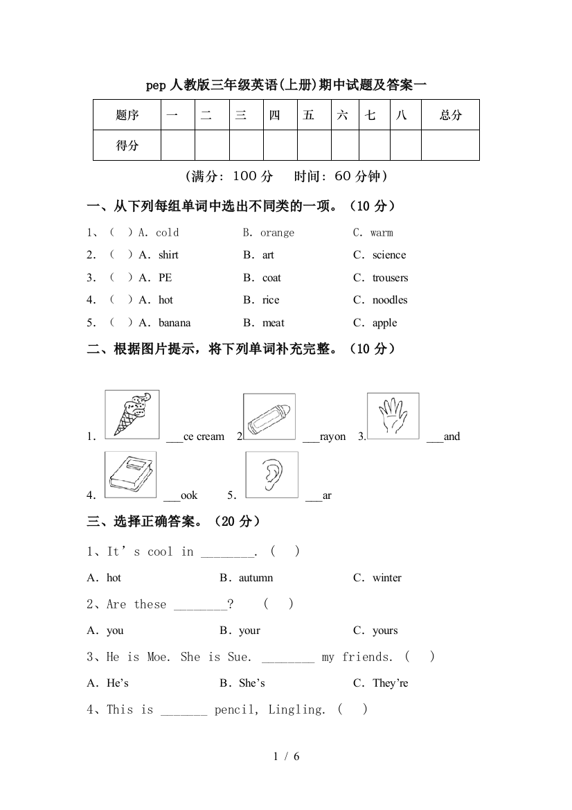 pep人教版三年级英语(上册)期中试题及答案一