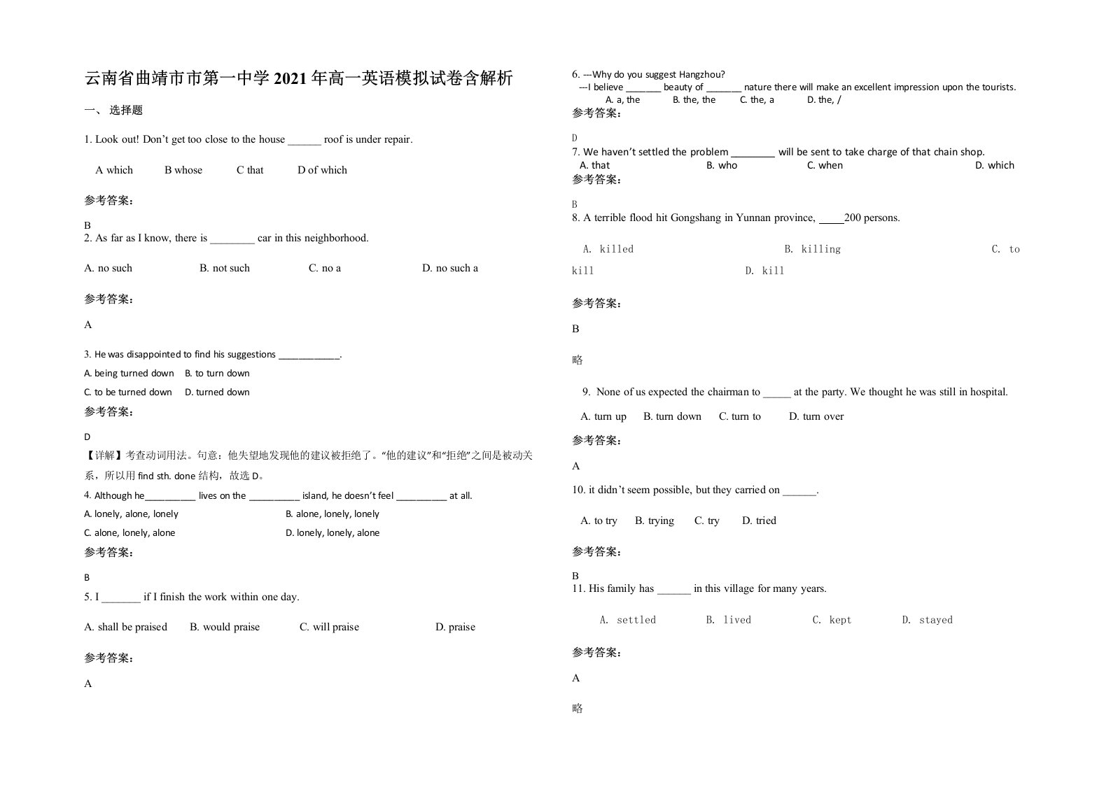 云南省曲靖市市第一中学2021年高一英语模拟试卷含解析