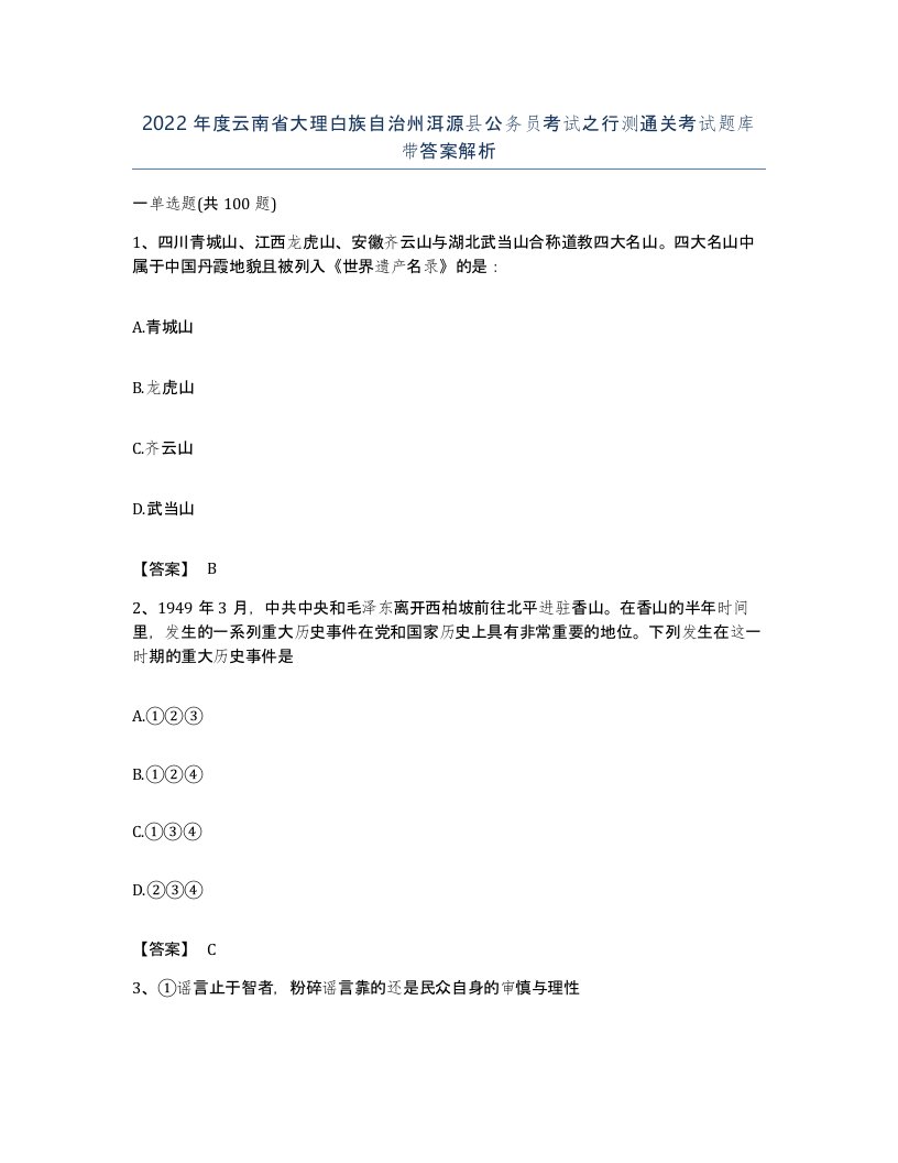 2022年度云南省大理白族自治州洱源县公务员考试之行测通关考试题库带答案解析