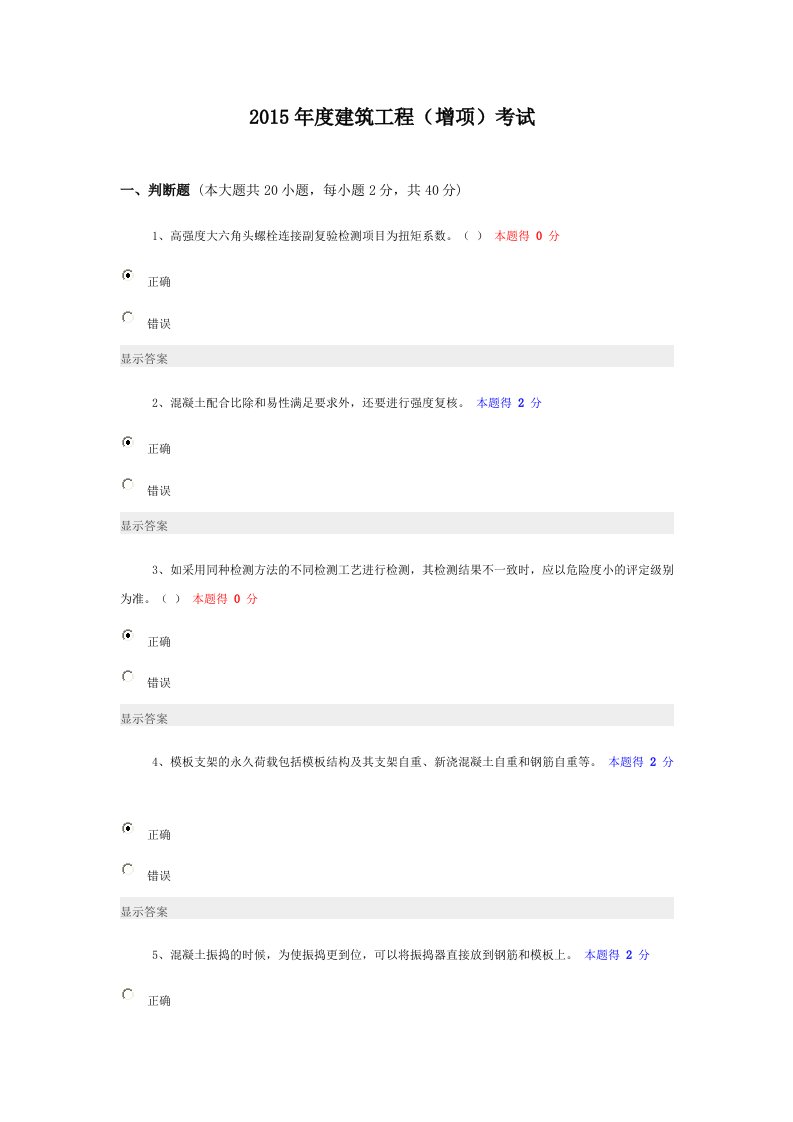 2015年度建筑工程(增项)考试