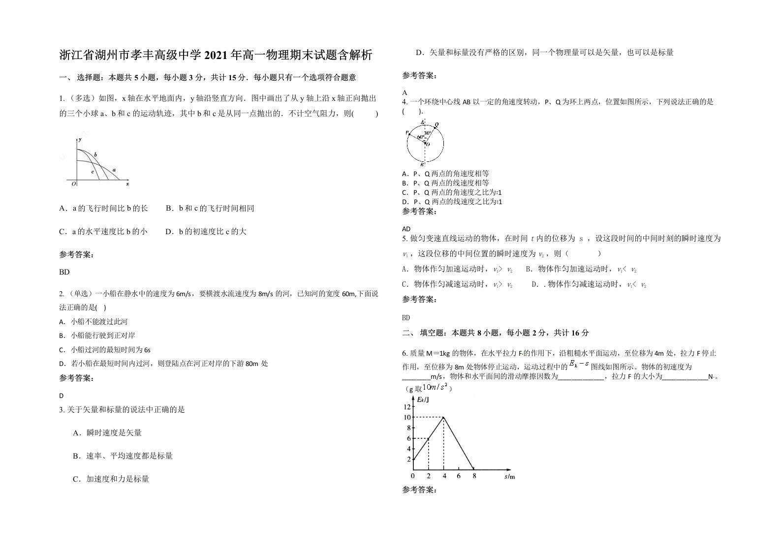 浙江省湖州市孝丰高级中学2021年高一物理期末试题含解析