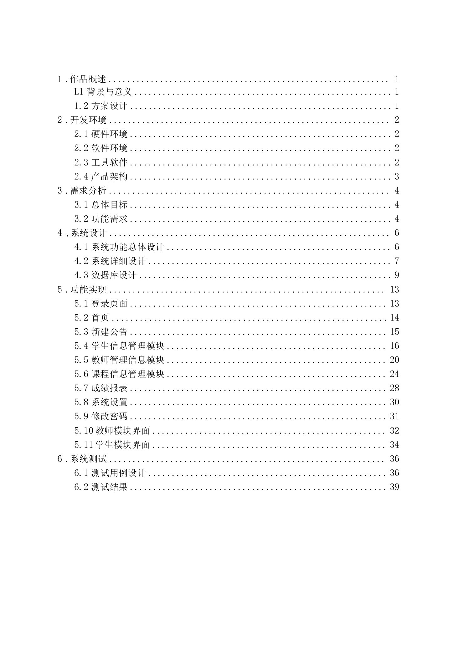 学生成绩管理系统设计与实现毕业设计