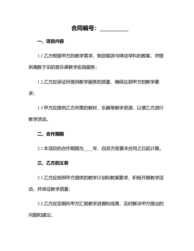 唱游与律动学科教案寓教于乐的音乐课教学实践