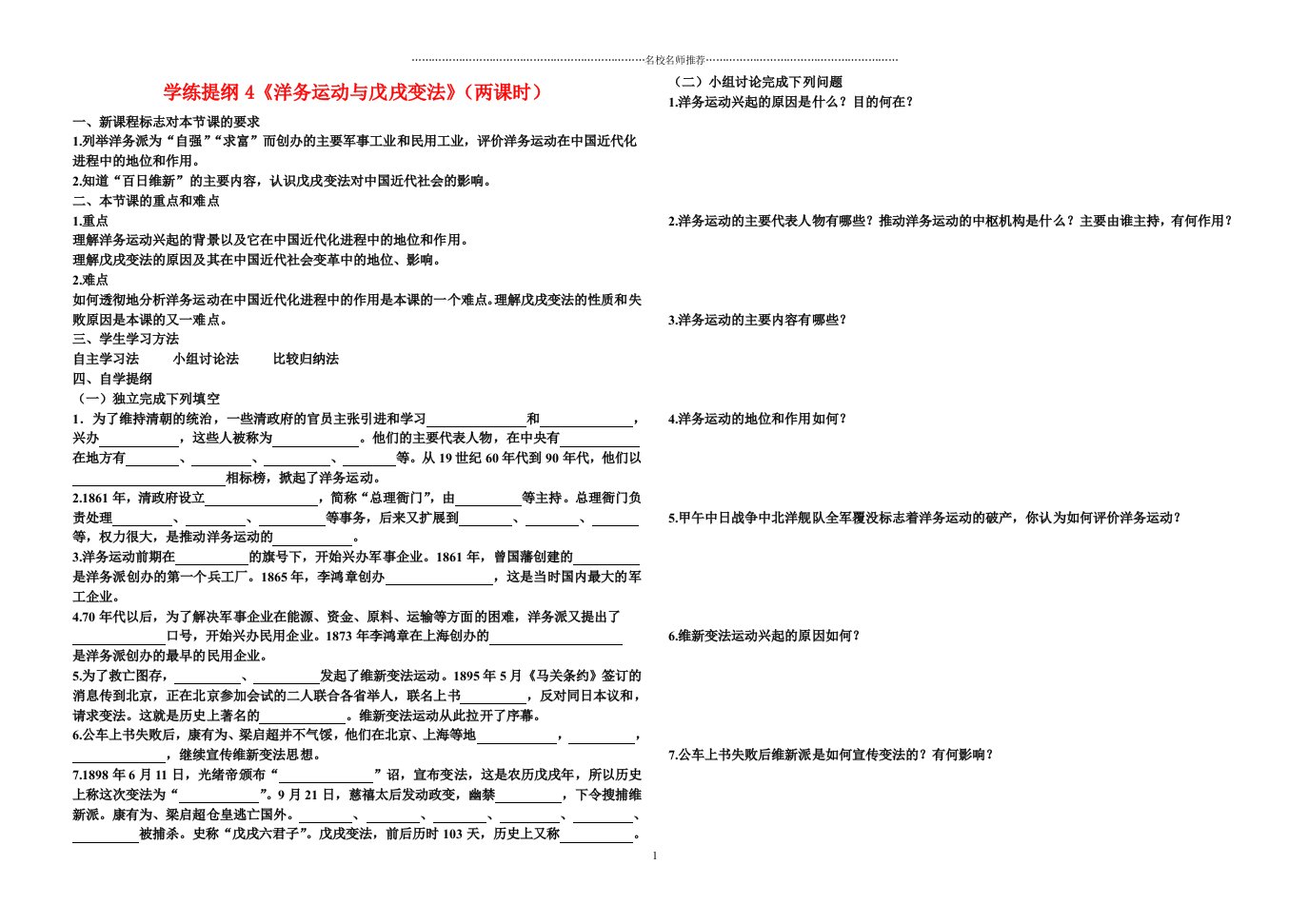 初中八年级历史上册学练提纲4名师教案华东师大版