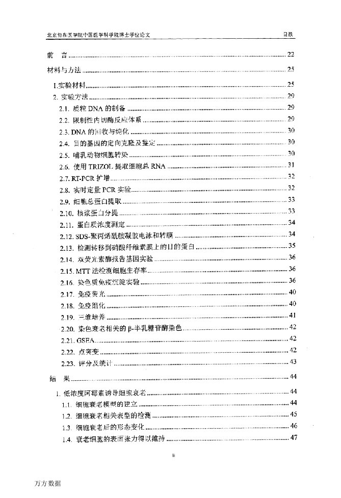 yap在细胞衰老中的作用机制研究-细胞生物学专业毕业论文