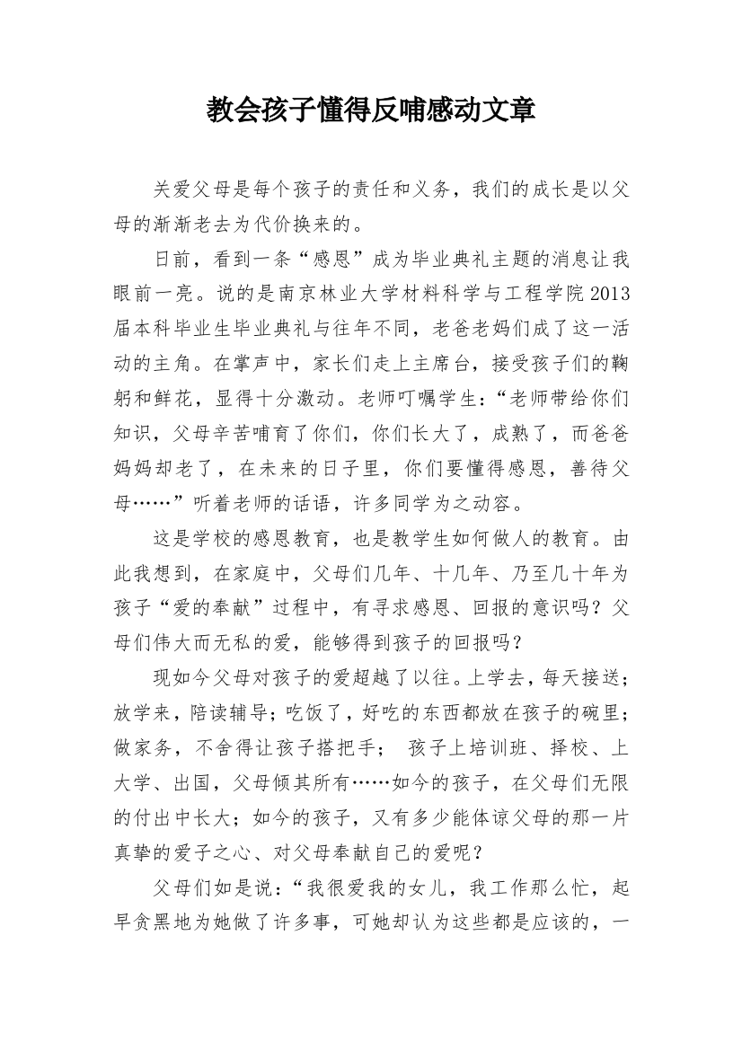 教会孩子懂得反哺感动文章