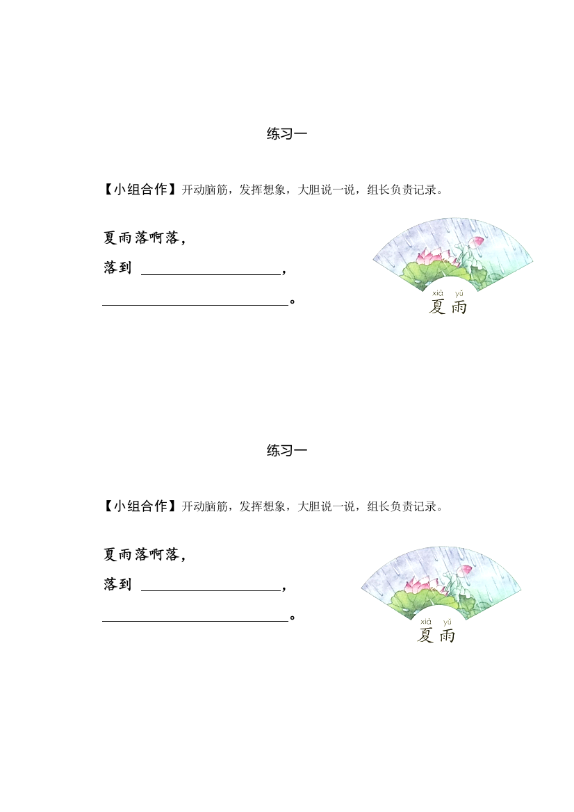 (部编)人教语文一年级下册《春夏秋冬》儿童诗创作