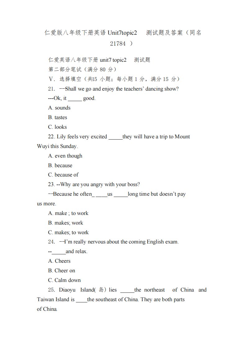 仁爱版八年级下册英语Unit7topic2测试题及答案（同名21784）