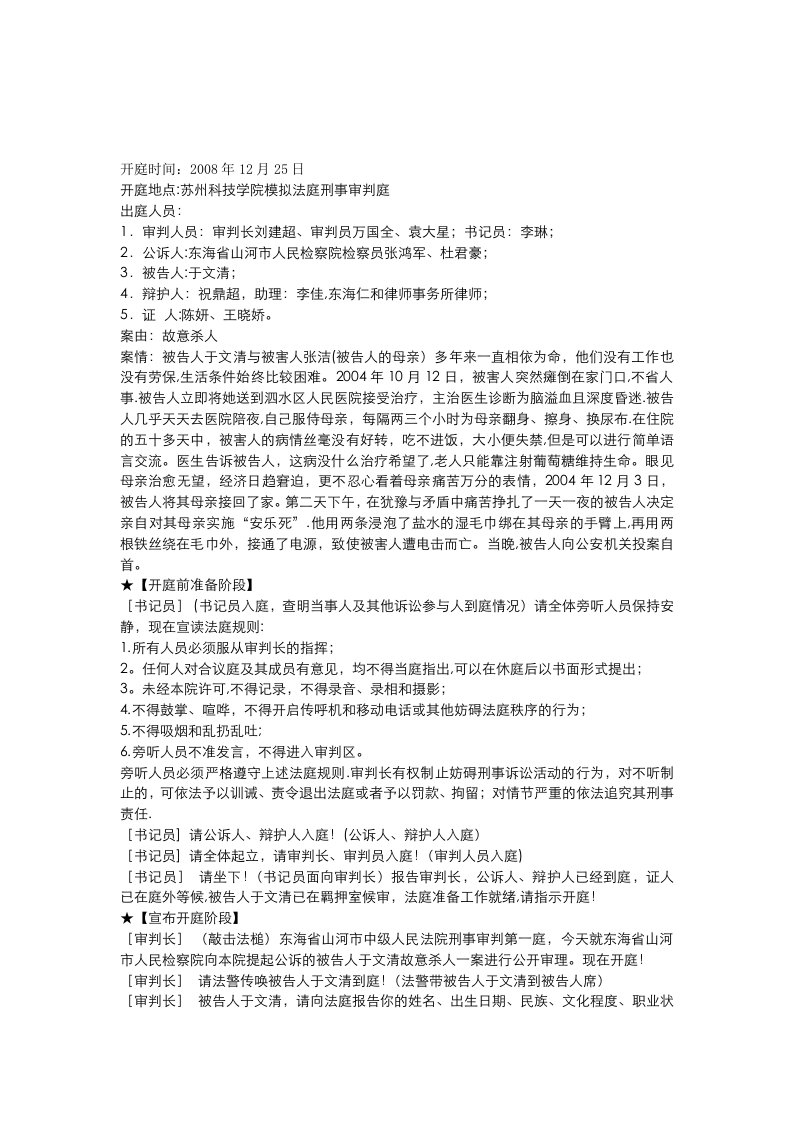 刑事诉讼故意杀人罪模拟法庭案例