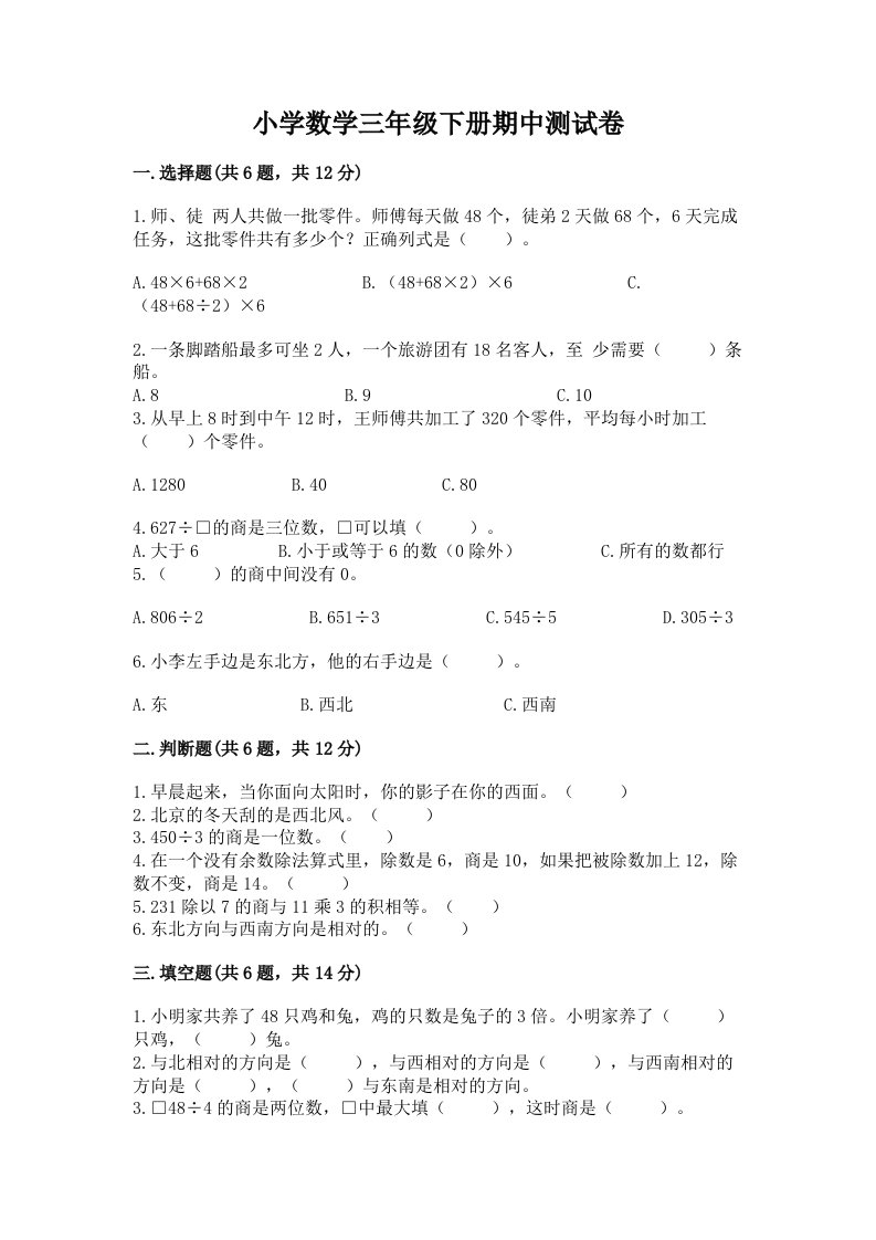 小学数学三年级下册期中测试卷带答案（培优a卷）2