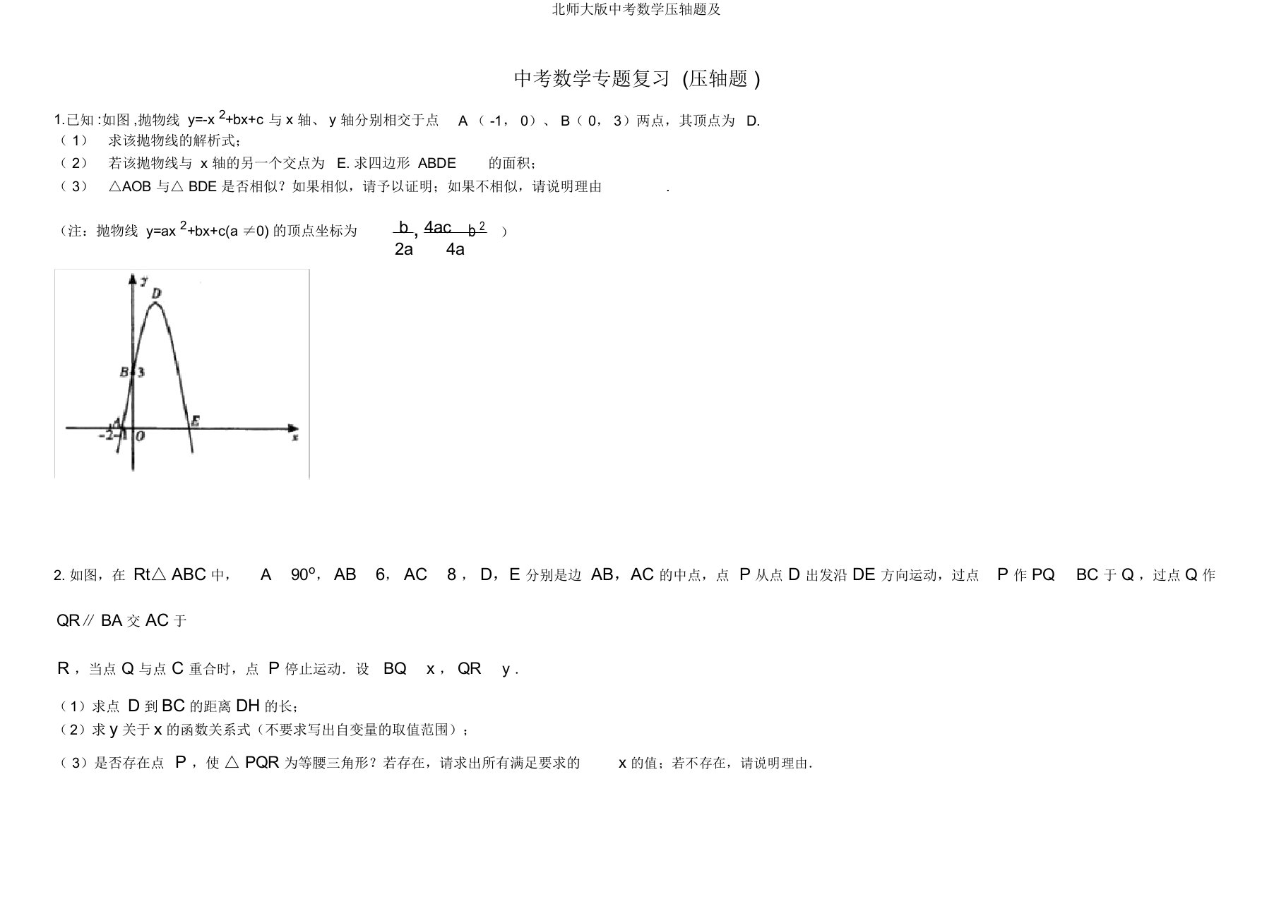 北师大版中考数学压轴题及