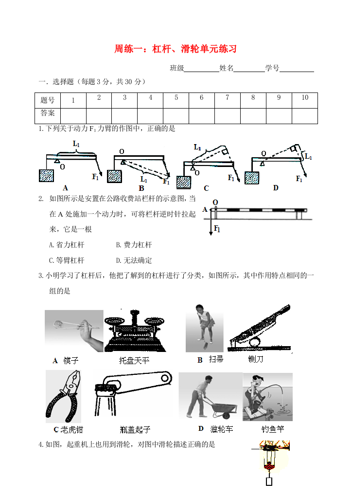 年级物理上册