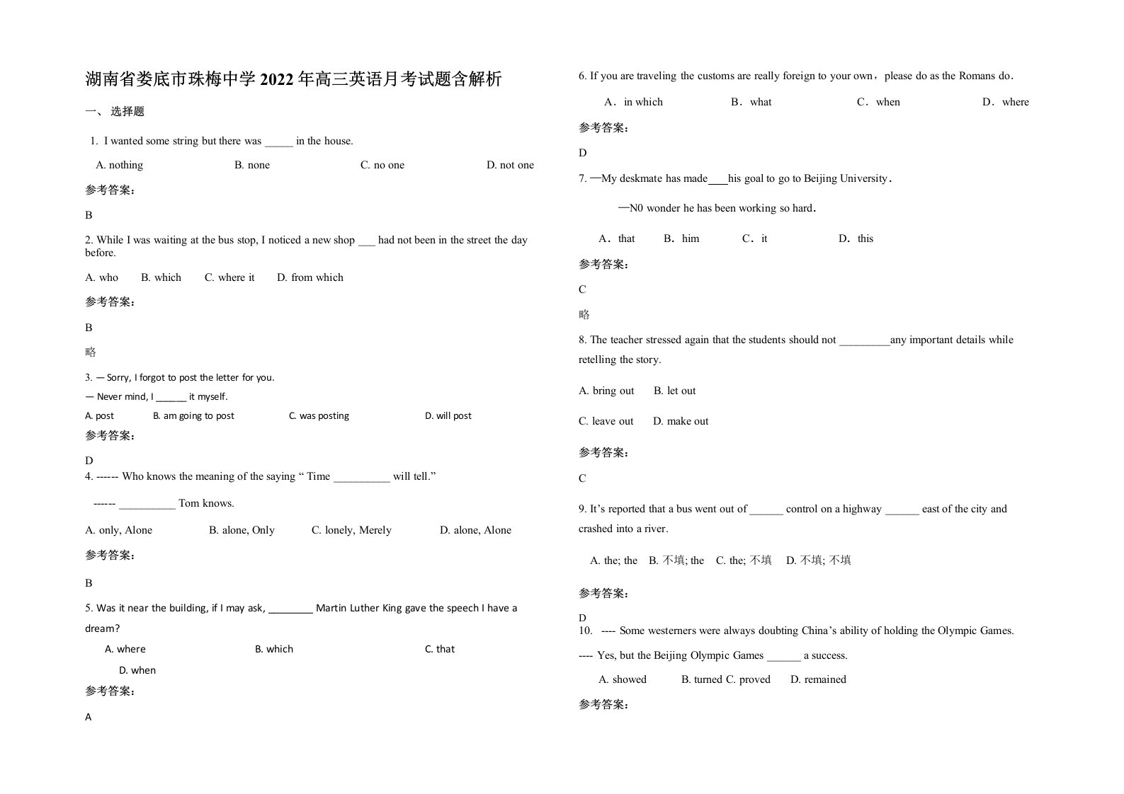 湖南省娄底市珠梅中学2022年高三英语月考试题含解析