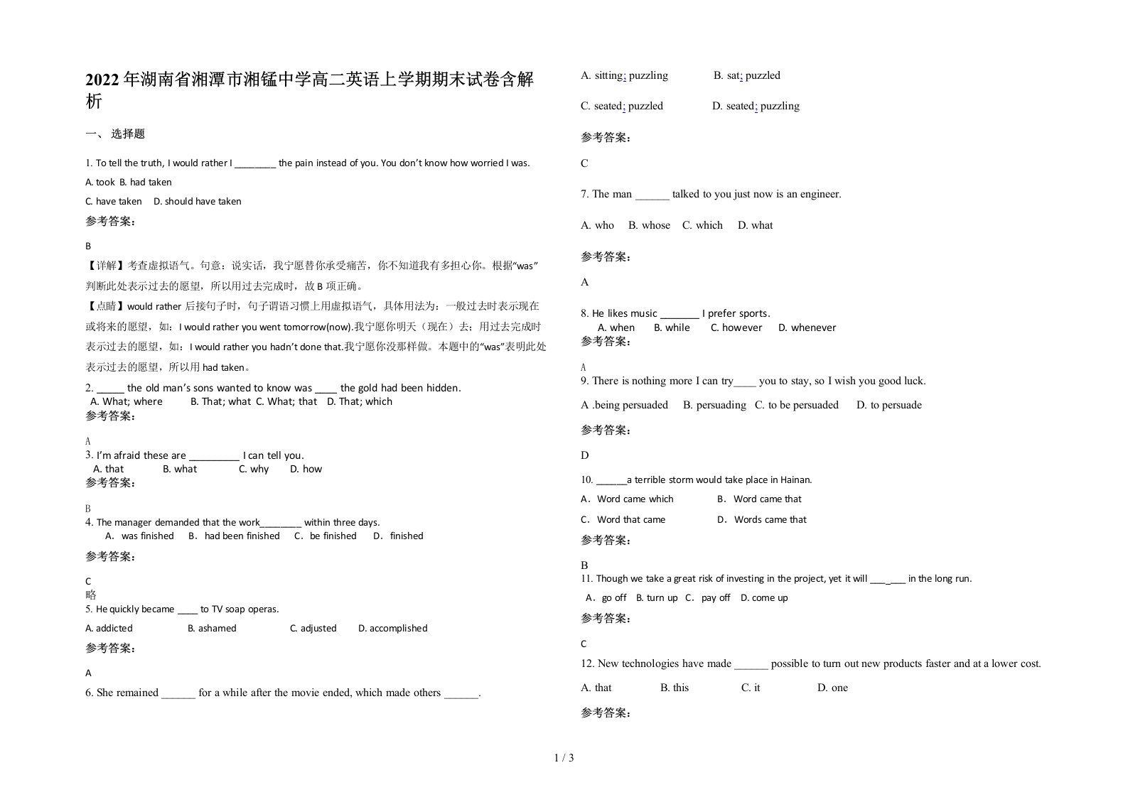 2022年湖南省湘潭市湘锰中学高二英语上学期期末试卷含解析