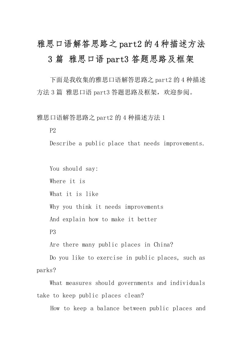 雅思口语解答思路之part2的4种描述方法3篇