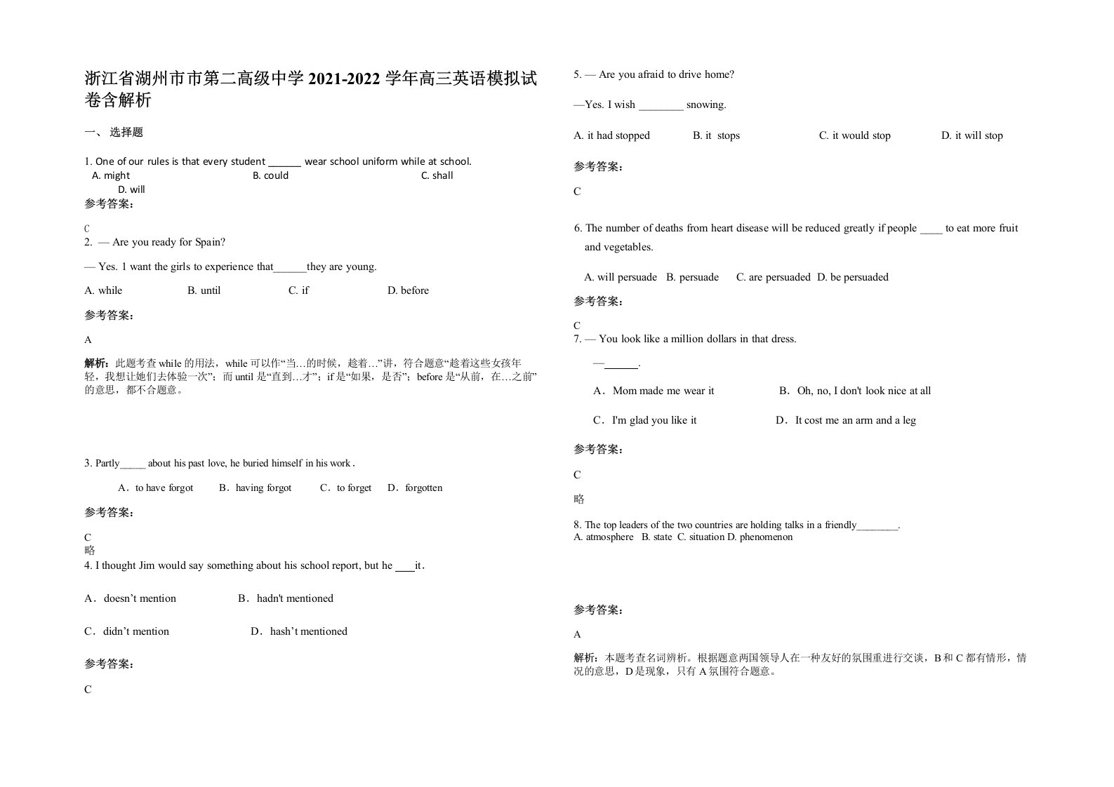 浙江省湖州市市第二高级中学2021-2022学年高三英语模拟试卷含解析