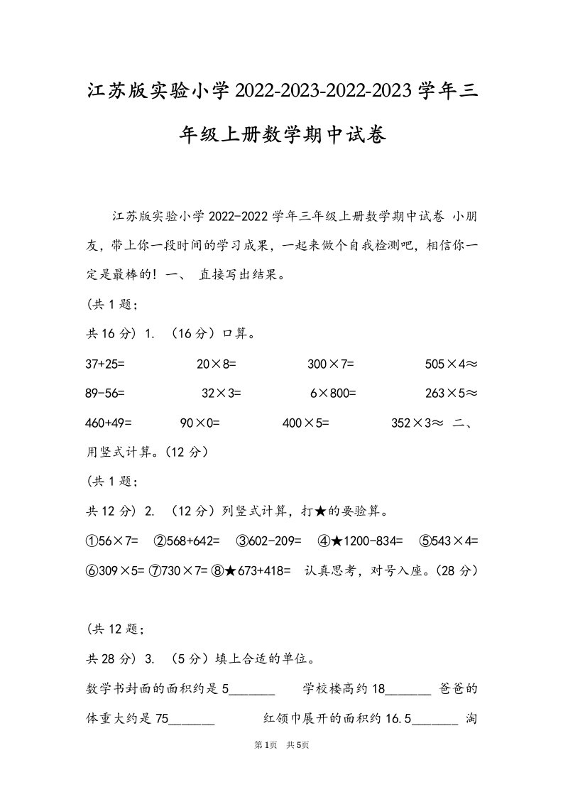 江苏版实验小学2022-2023-2022-2023学年三年级上册数学期中试卷