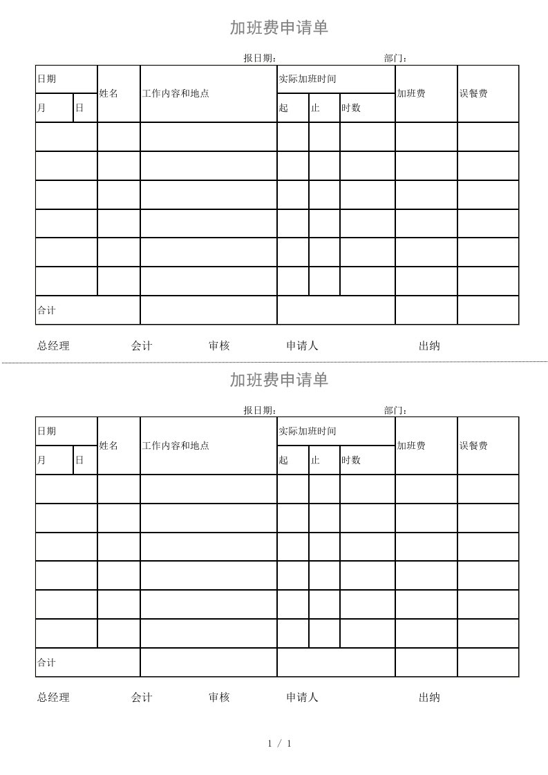 加班费申请表样本