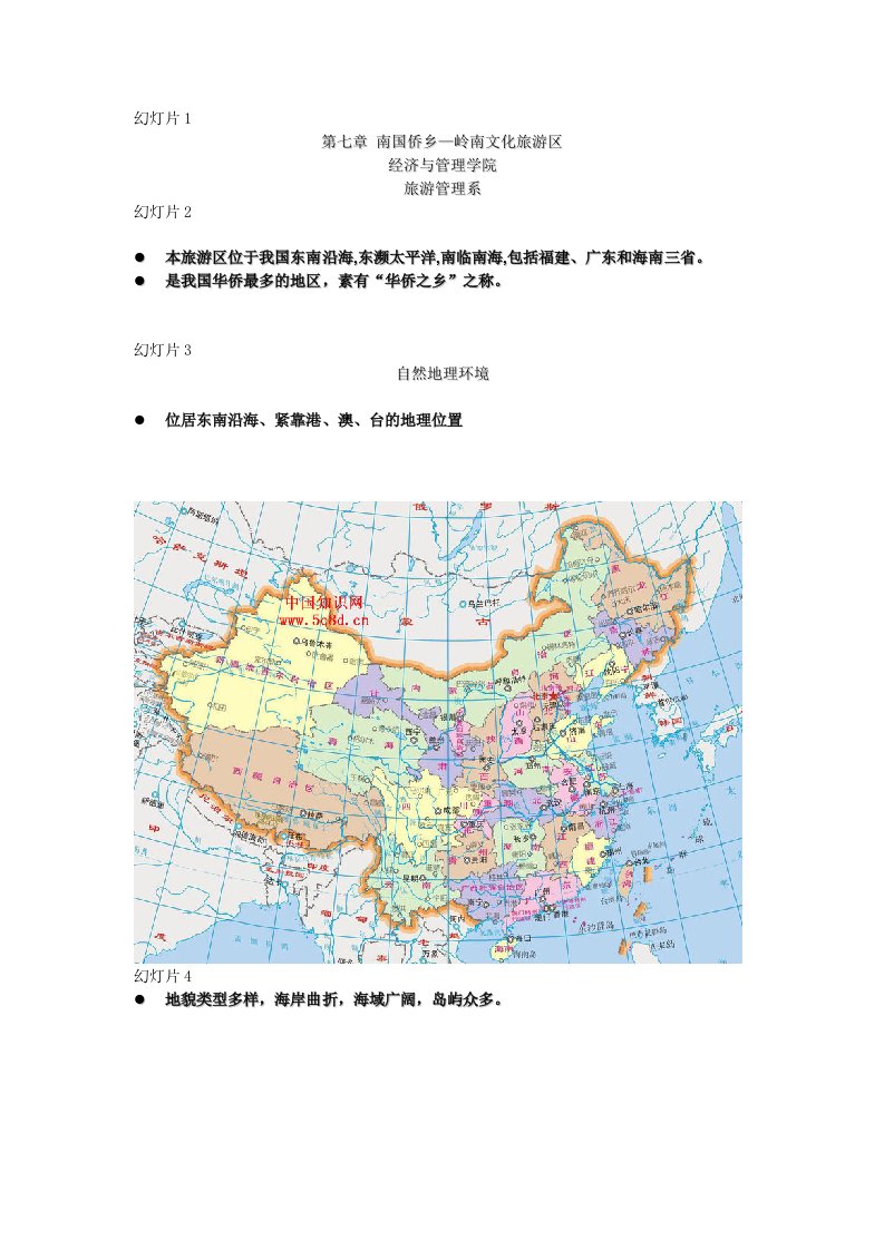 南国侨乡_岭南文化旅游区