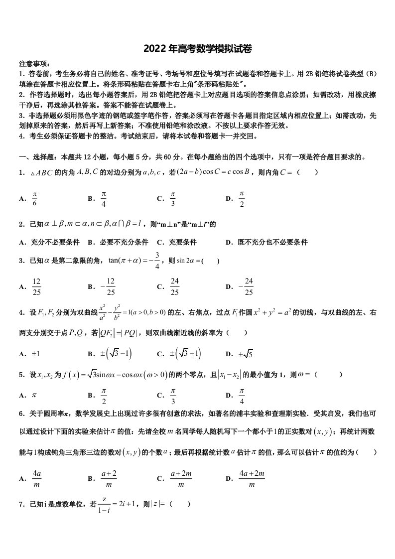 北京市顺义区牛栏山第一中学2021-2022学年高三第五次模拟考试数学试卷含解析