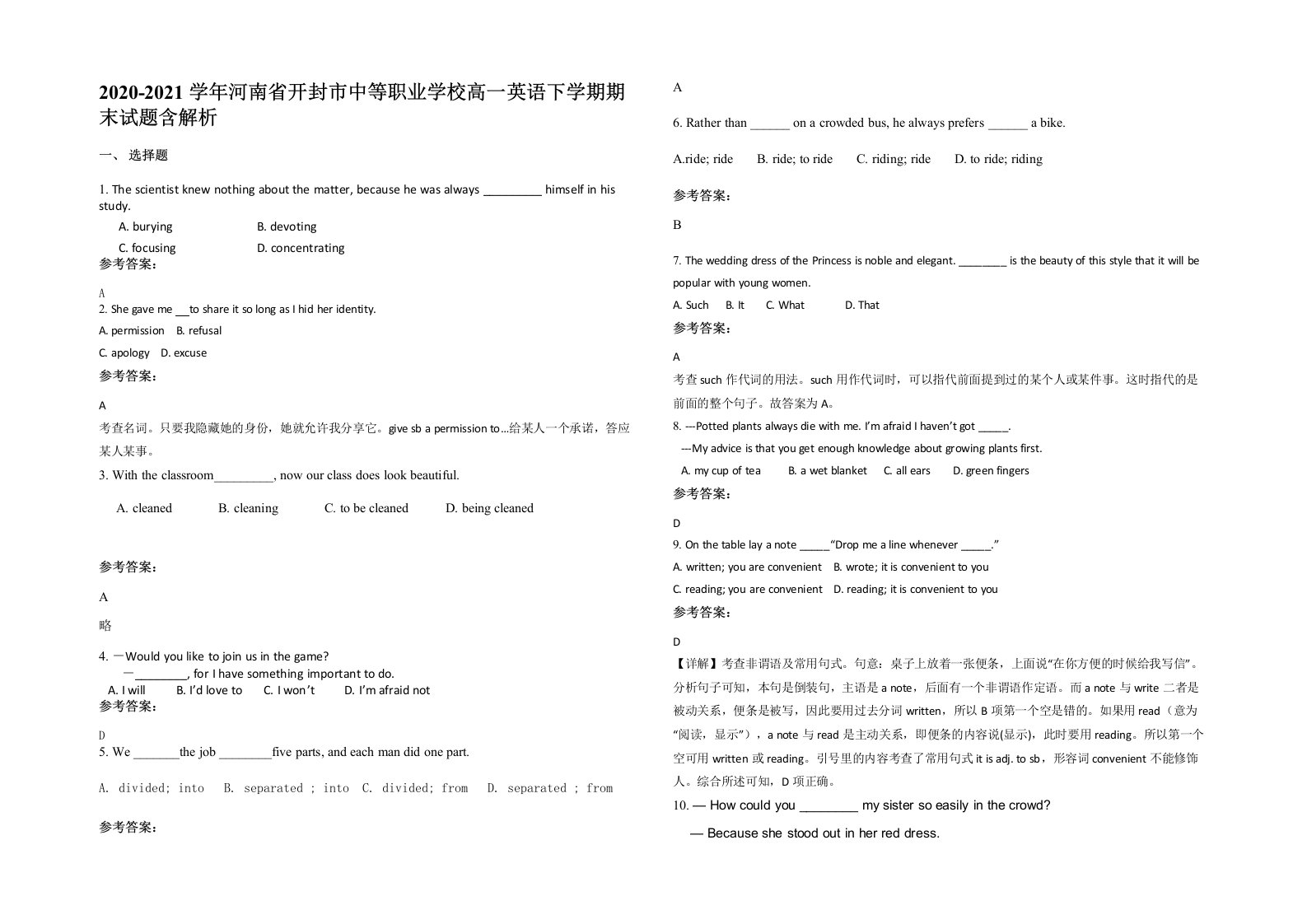 2020-2021学年河南省开封市中等职业学校高一英语下学期期末试题含解析