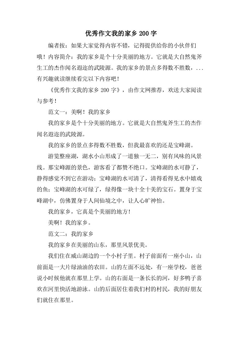 作文我的家乡200字