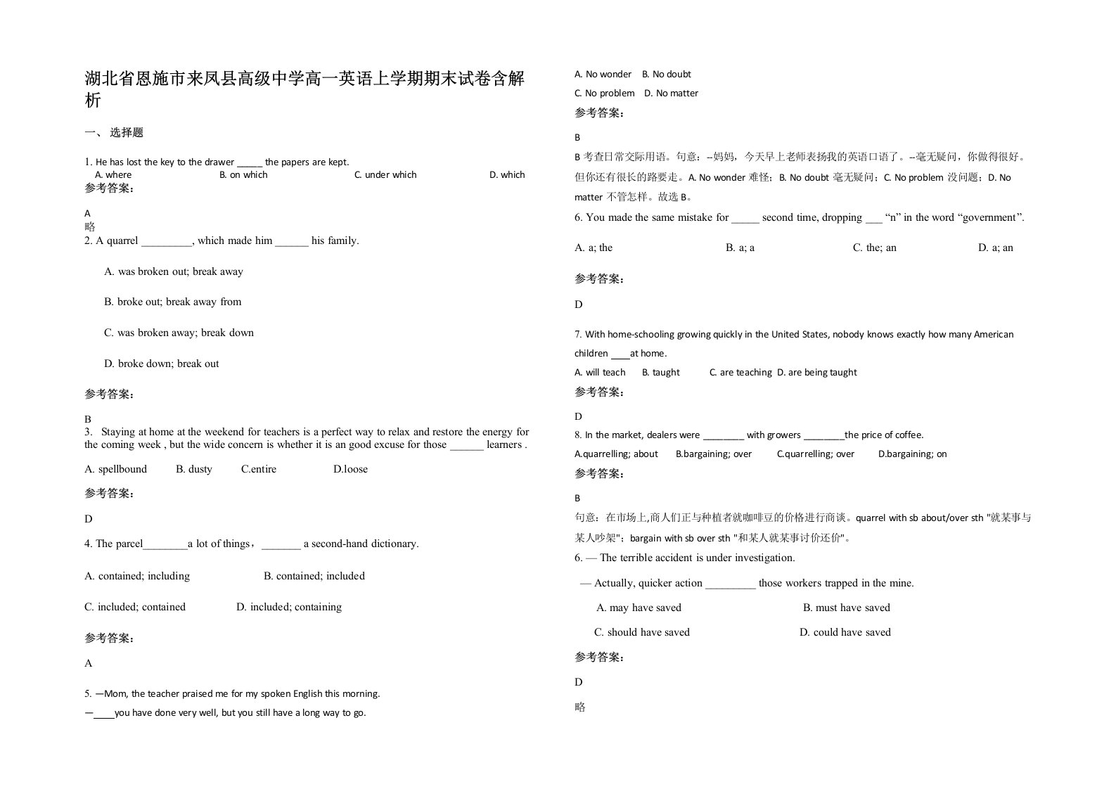 湖北省恩施市来凤县高级中学高一英语上学期期末试卷含解析