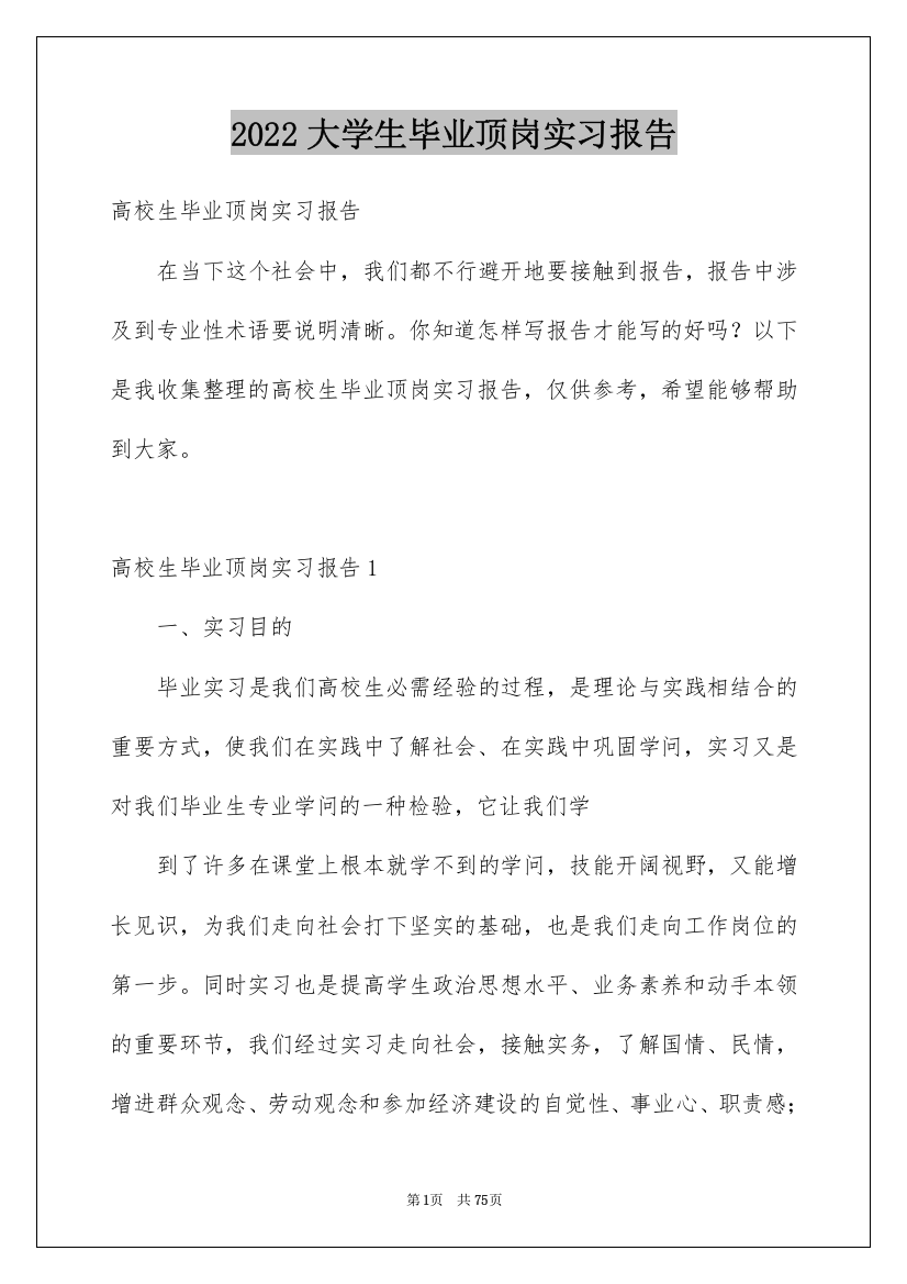 2022大学生毕业顶岗实习报告_5