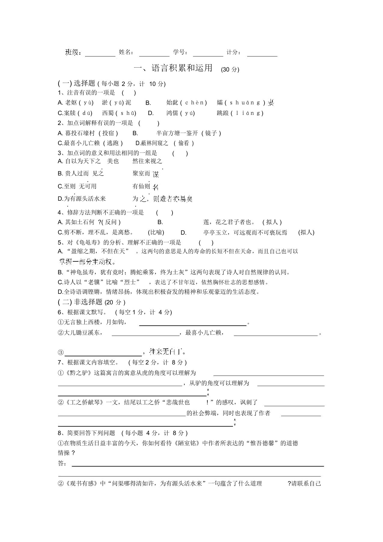 初中一年级下学期语文单元检测题(六)