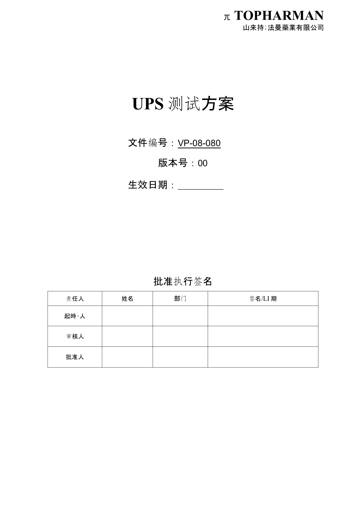 UPS测试方案