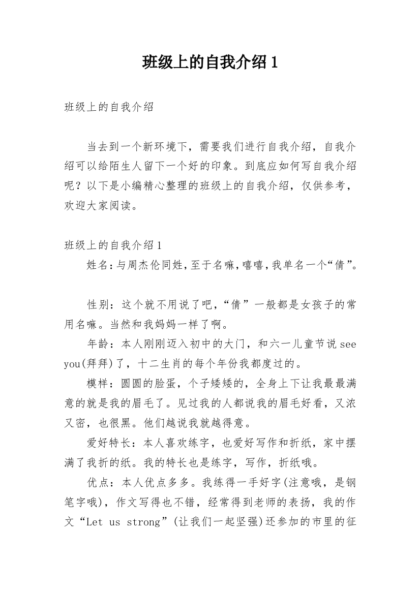 班级上的自我介绍1