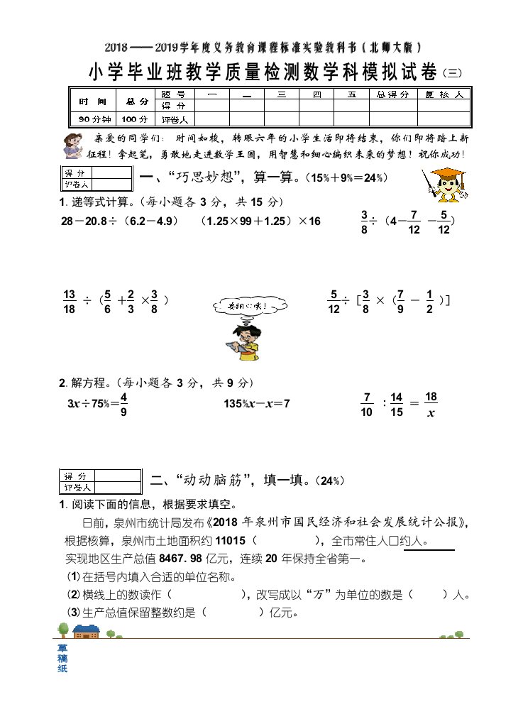 六年级下册数学试题