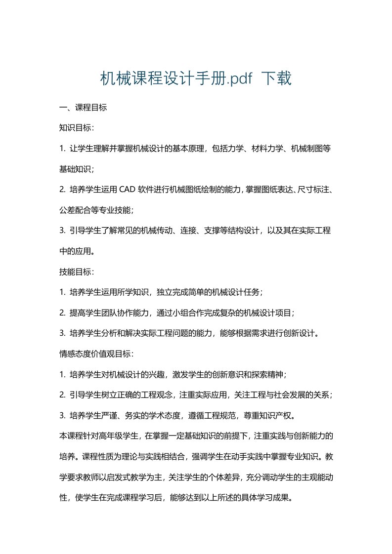 机械课程设计手册.pdf