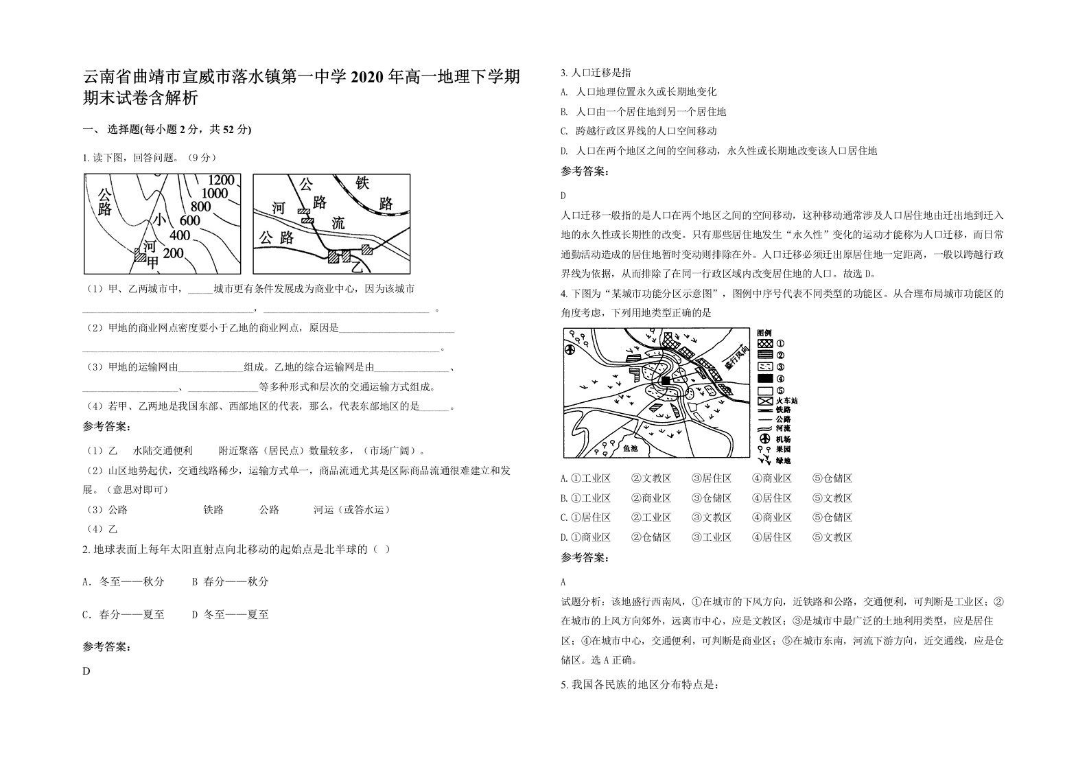 云南省曲靖市宣威市落水镇第一中学2020年高一地理下学期期末试卷含解析