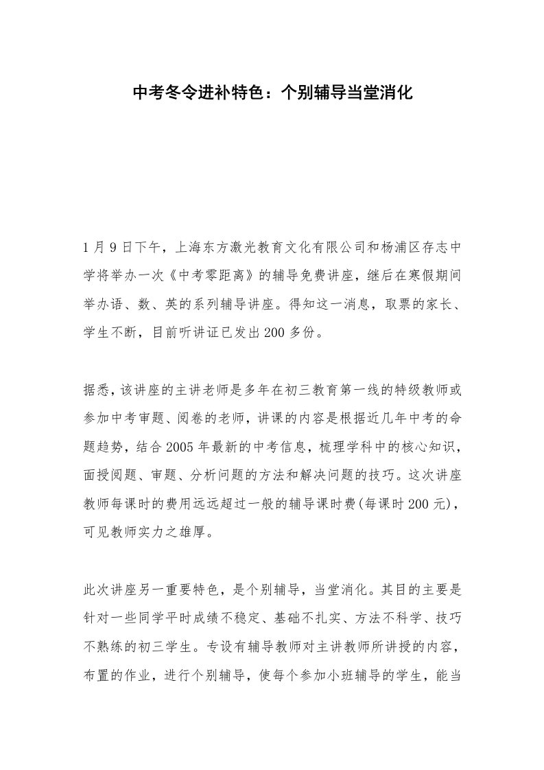 中考冬令进补特色：个别辅导当堂消化