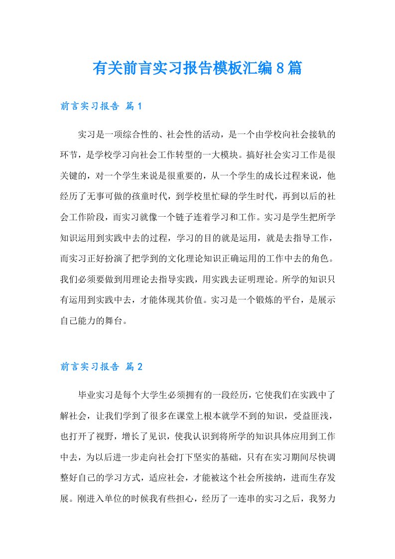 有关前言实习报告模板汇编8篇