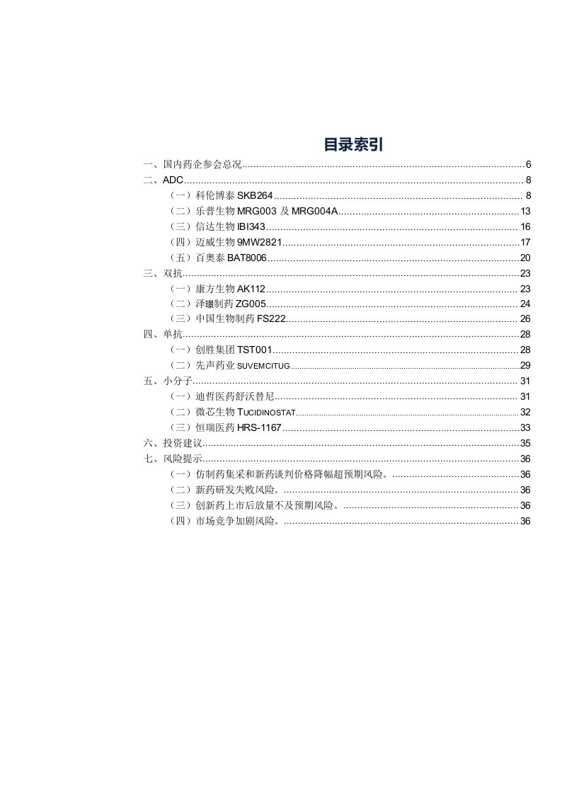 医药生物行业2024ASCO国内药企重点研究总结报告：中国之声唱响国际舞台，多领域百花齐放