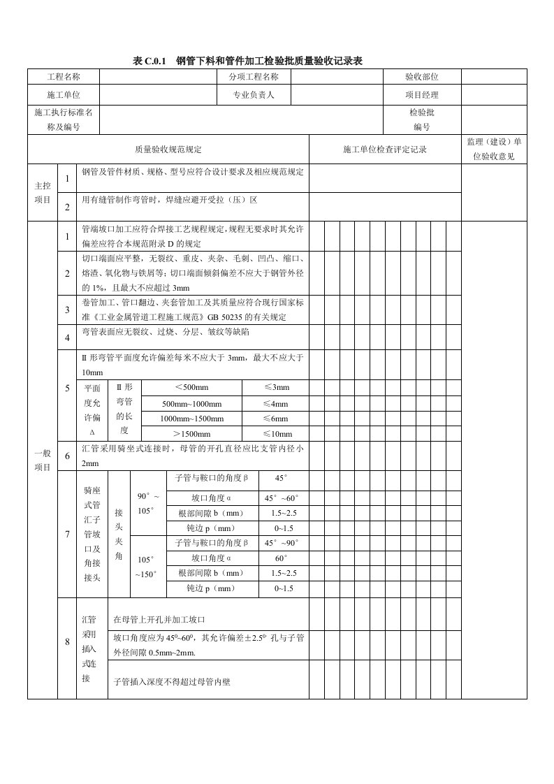 SY4203-2016站内工艺管道工程-检验批表格