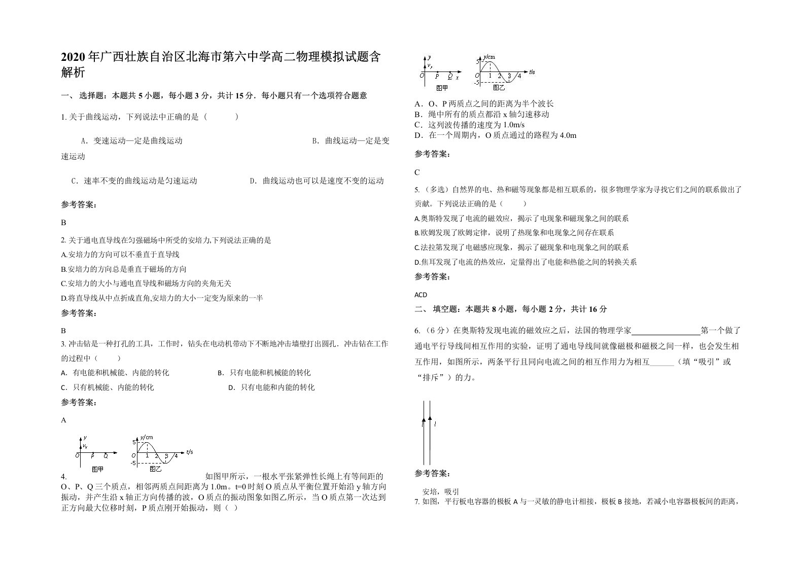 2020年广西壮族自治区北海市第六中学高二物理模拟试题含解析