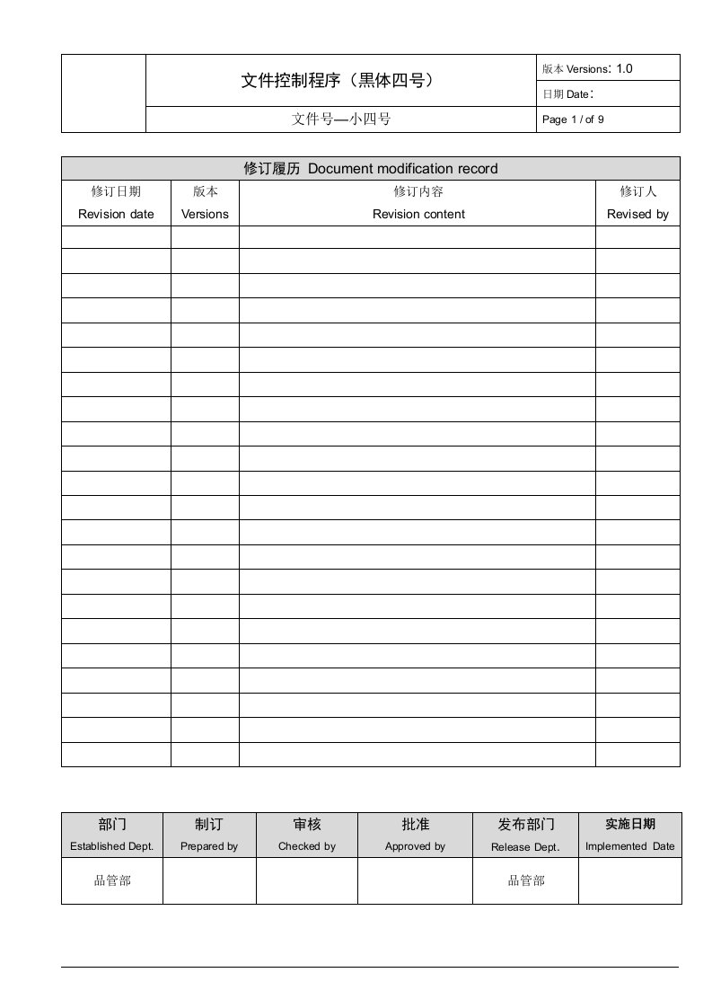 技术文件发放回收、保管管理规定